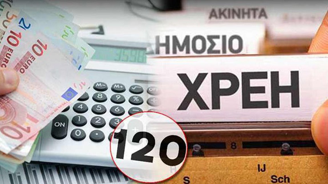 300 χιλ. φυσικά και νομικά πρόσωπα εντάχθηκαν στη ρύθμιση ασφαλιστικών οφειλών και ρυθμίστηκαν περίπου 4 δις ευρώ