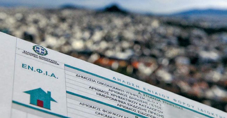 Ραβασάκια σε επιχειρήσεις για «ξεχασμένο» ΕΝΦΙΑ