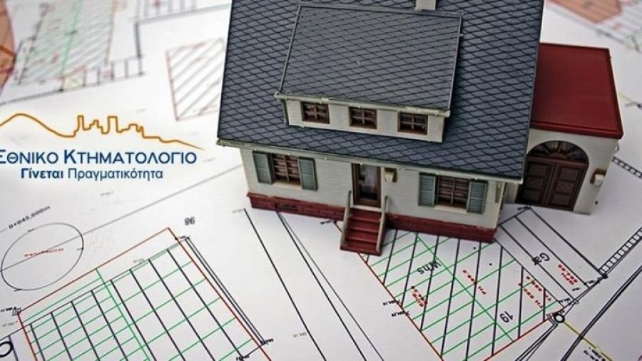 Κτηματολόγιο: Σε ποιες περιοχές η προθεσμία υποβολής δηλώσεων λήγει στις 29 Νοεμβρίου 2019