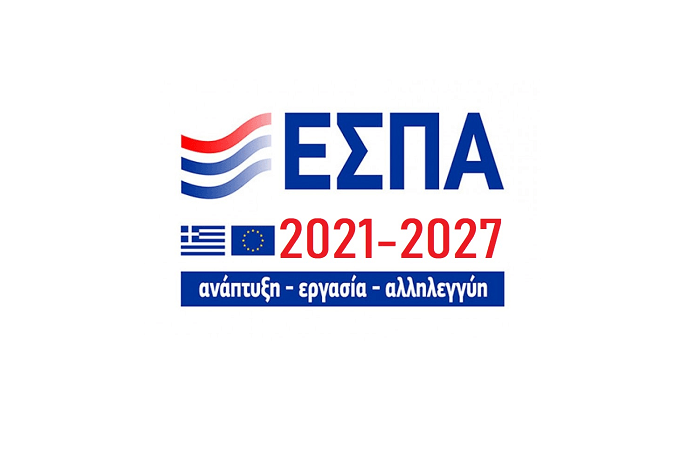 Επιδότηση 70%- 80% Έναρξη δράσεων ΕΣΠΑ για επιχειρήσεις σε Νότιο και Βόρειο Αιγαίο, Κρήτη και Δυτική Μακέδονία