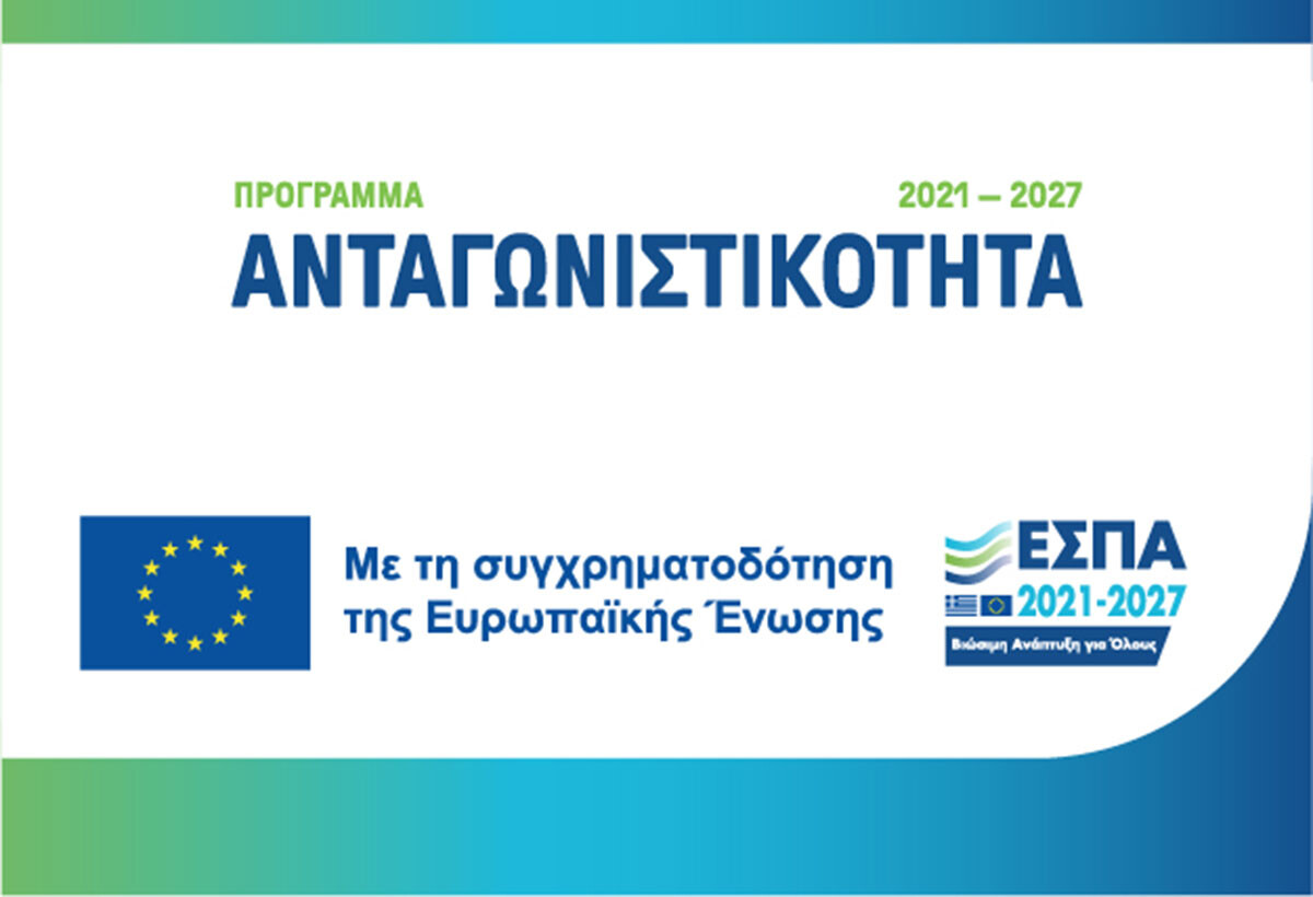 ΝΕΟ ΠΡΟΓΡΑΜΜΑ: Προδημοσίευση της Δράσης «Εξωστρέφεια Μικρομεσαίων Επιχειρήσεων»