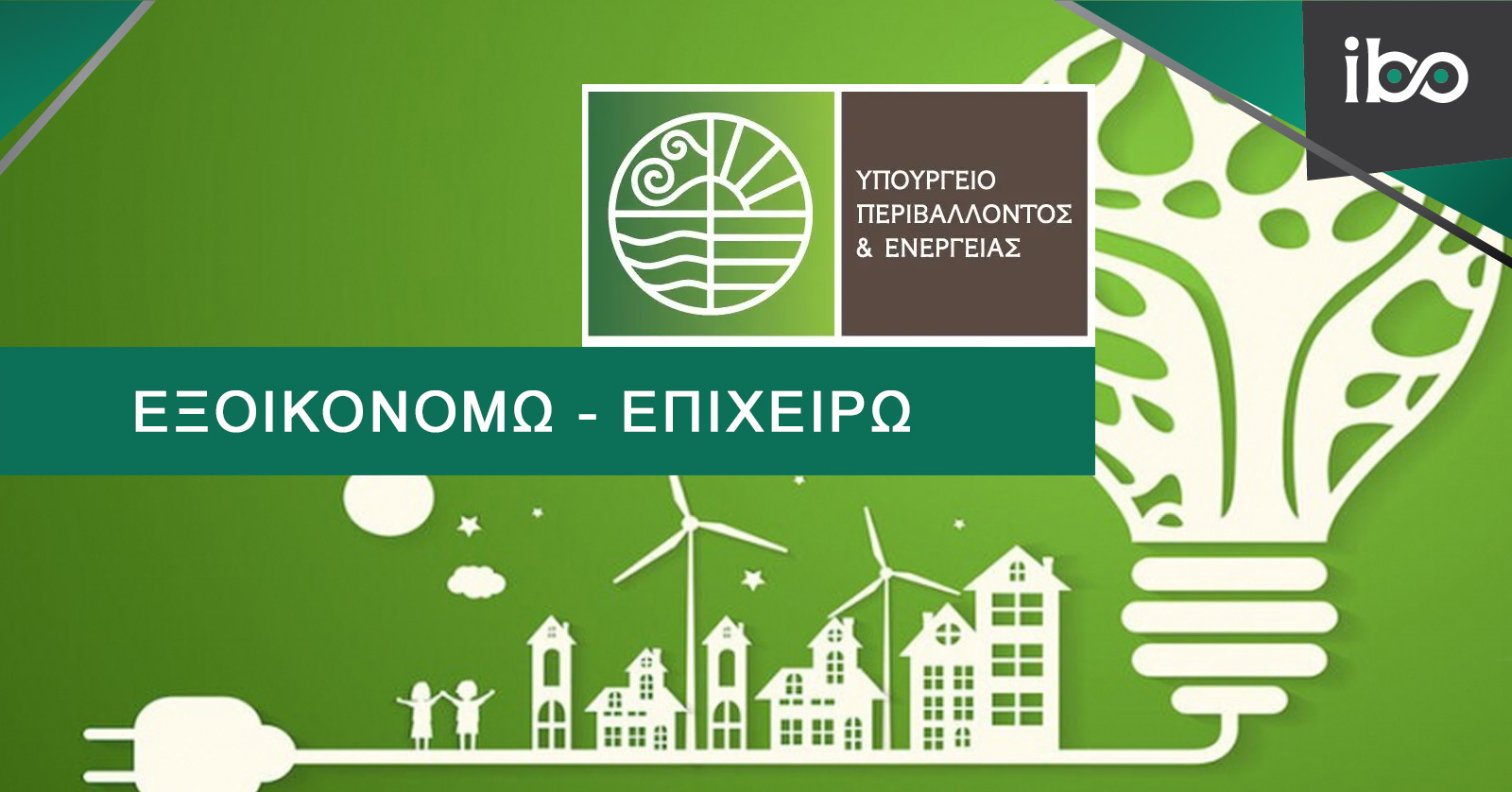 Έως 65% επιδότηση Εστιάσης, Τουρισμού( ξενοδοχεία , καταλύματα ), Εμπορίου, Υπηρεσίες, Παραγωγή. Εμπορικά καταστήματα