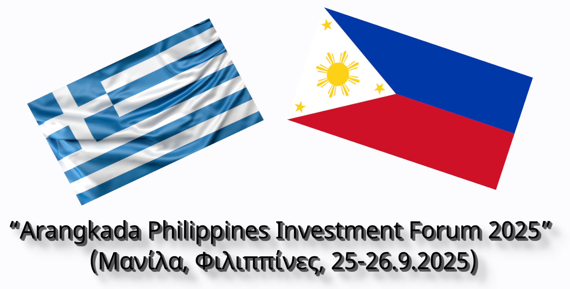 Συμμετοχή στο επενδυτικό Φόρουμ “Arangkada Philippines Investment Forum 2025” (Μανίλα, Φιλιππίνες, 25-26.9.2025).