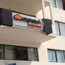 ktiriaki10-288-1000-800-95-360x267